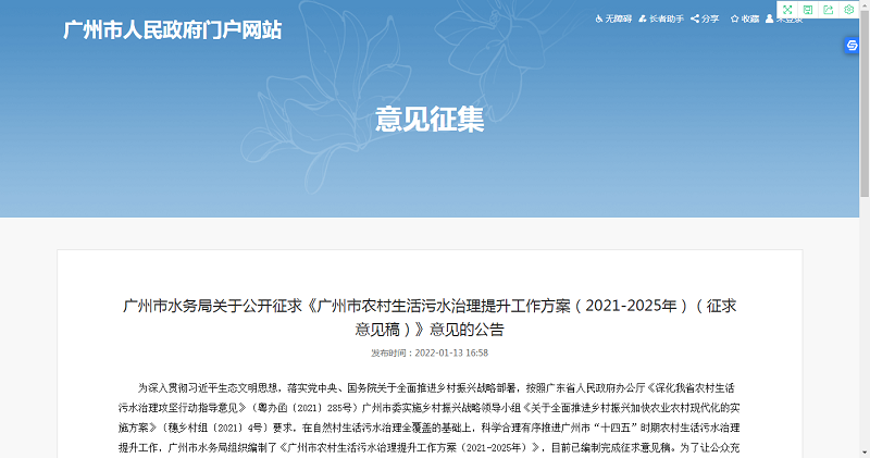 《廣州市農村生活污水治理提升工作方案（2021-2025年）（征求意見稿）》開始公示